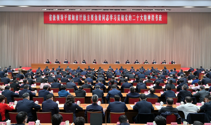 王曉暉在省級領導干部和市廳級主要負責同志學習貫徹黨的二十大精神讀書班上強調